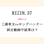 Rizin37