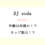 DJ soda