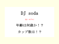 DJ soda